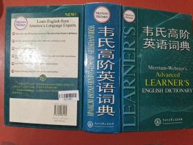 韦氏高阶英语词典