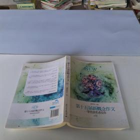 飞扬：第十五届新概念作文一等奖获奖者佳作（A卷）