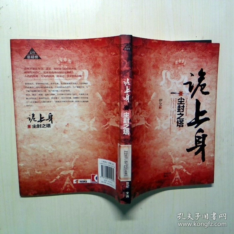 尘封之塔：诡上身