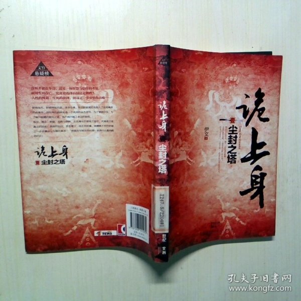 尘封之塔：诡上身