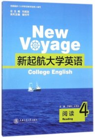 【正版新书】新起航大学英语阅读4
