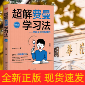 超解费曼学习法（实践版）