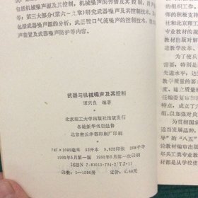 武器与机械噪声及其控制