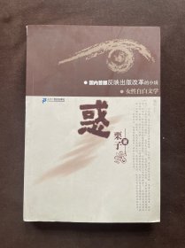 惑——女性自白文学