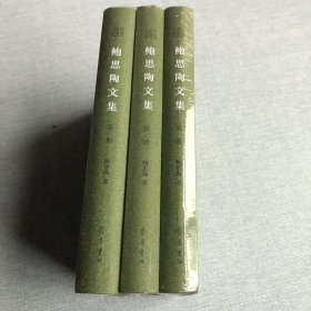 鲍思陶文集（全3册）