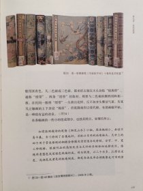 中国书画装潢要略