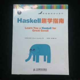 Haskell趣学指南