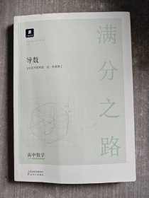 小猿搜题满分之路.导数 高考数学压轴题600700分考点考法2021高中数学万能解题模板题型与技巧文理科通用总复习全国卷真题