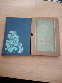 1956年文学日记98品（带封套）