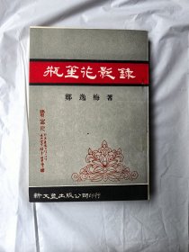 瓶笙花影录