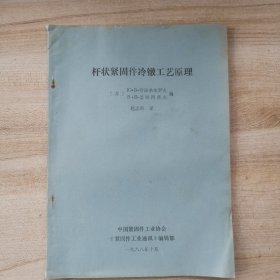 杆状紧固件冷镦工艺原理