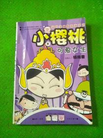 小樱桃 8 可爱女生