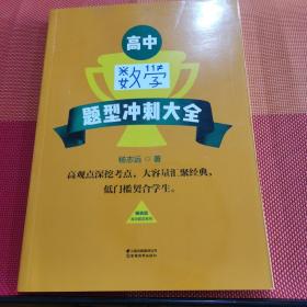 高中数学题型冲刺大全