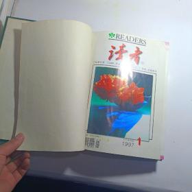 读者    合订本   1997年全年