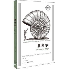 黑格尔 外国哲学 (英)劳埃德·斯宾塞(lloyd spencer) 新华正版