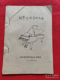 钢琴修理资料选编（油印本.76页）