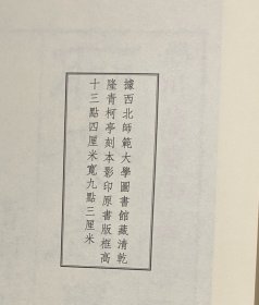 青柯亭本聊斋志异（全八册）  一版一印  非边远地区包邮