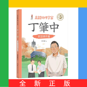 高能物理學(xué)家丁肇中：家國情懷篇