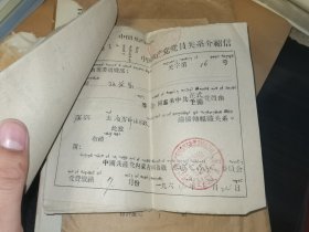 1964年.关系介绍信.内蒙古阿鲁旗.