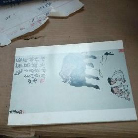 李可染人物画(明信片一套全12枚)