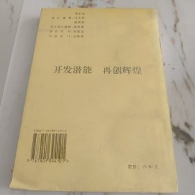 潜能与创造力开发