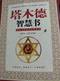 塔木德智慧书