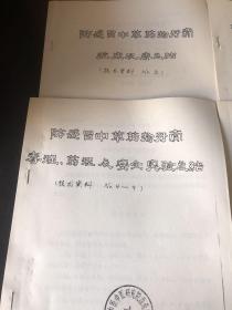 防感冒中药物牙膏研制总结 、防感冒中药物牙膏临床观察总结、防感冒中药物牙膏毒理、药理及安全实验总结、中药浸膏的质量标准及精制工艺过程