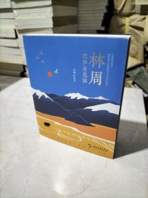 拉萨后花园(林周)