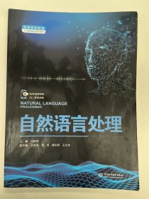 自然语言处理（冯建周）
