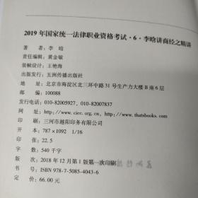 司法考试2019瑞达法考20192019年国家统一法律职业资格考试李晗讲商经之精讲