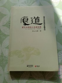 厚道：星云大师的人生成功课（附1张星云大师签名铃印条幅一张）