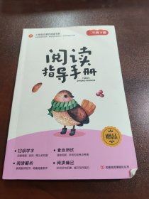 阅读指导手册