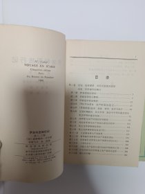 伊加利亚旅行记 第一 二 三卷全，二三卷是一本