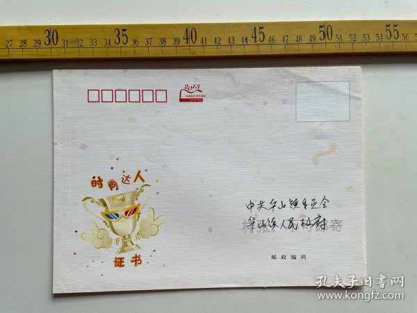 样张 样品：2013年，中国邮政贺年有奖信封，修改件