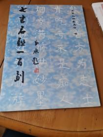 七言名联一百副（签赠本）