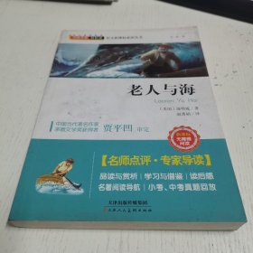 老人与海