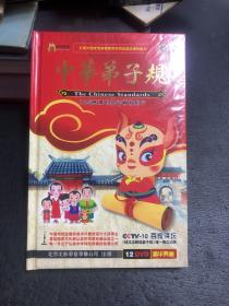 中华弟子规12DVD