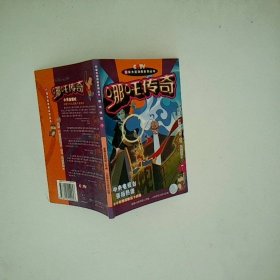 哪吒传奇 7