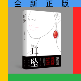耳墜
