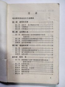 1970年工业基础知识