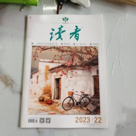 读者 杂志 2023年第22期