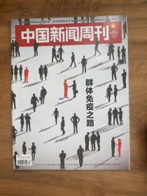 中国新闻周刊2020年第13期