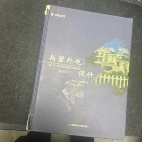 （精华本）别墅外观设计