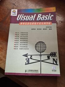 Visual Basic教育信息化系统开发实例导航