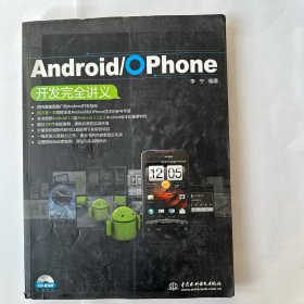 Android/OPhone开发完全讲义