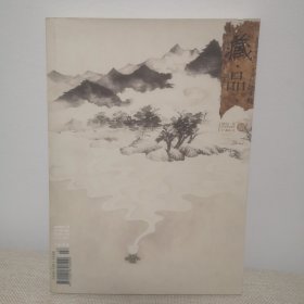 《藏品》杂志第八期一盏茶心，2012秋分.卷！绝版书籍！