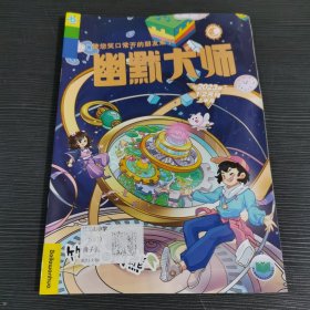 幽默大师杂志2023年12月上半月 幽默大师杂志 新款漫画