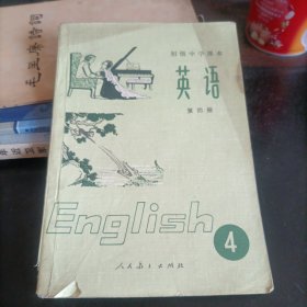 英语——第4册