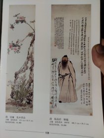 散页美术资料（印刷品）———书画——花卉草虫，牡丹【居廉】，钟馗【杨昌沂】，采菊归来【杨葆光，钱慧安】，山水，看云图【林纾】，威震八方，酒香鸭肥【陈师曾】2086