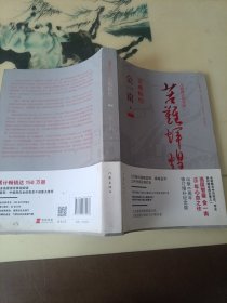苦难辉煌（全新修订增补版）